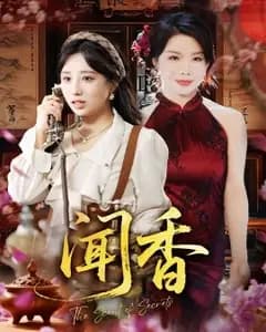 闻香识心
