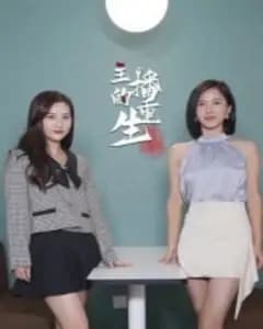 主播的重生