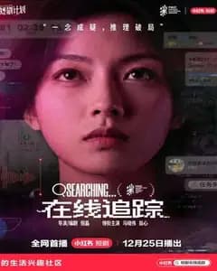 在线追踪