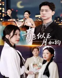 青色似玉月如钩