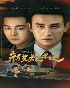 新英雄本色