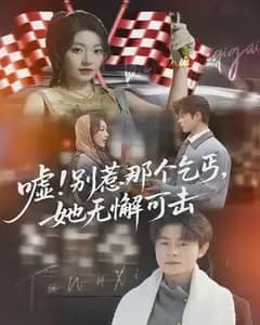 嘘!别惹那个无懈可击的乞丐