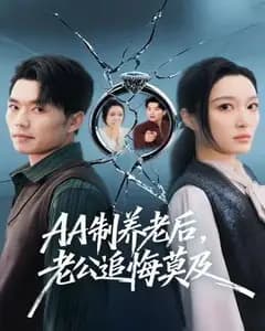 制养老后,老公追悔莫及
