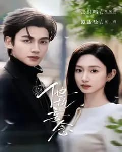 他执妄念