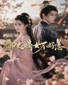 御史嫡女不好惹完整版免费观看