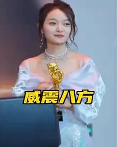 威震八方 短剧版