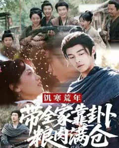 荒年靠卦养全家