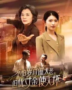 寸金不换心