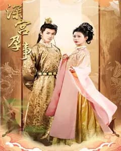 深宫孕事(掌心娇