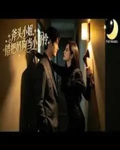 斧头小姐,错把奶狗当小可怜