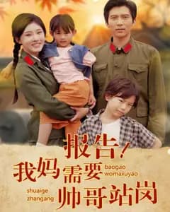 帅哥站岗计划