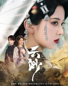 云渺传