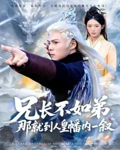 人皇幡内一叙