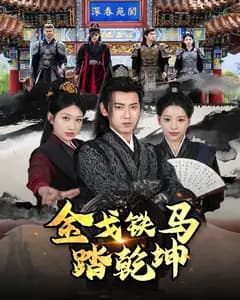 和离后:将军马甲掉了