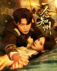 一念知州·硝吻