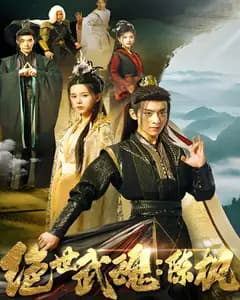 绝世武魂:陈枫