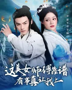 这美女师傅靠谱,有事真让我上