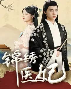 锦绣医妃(六月原著:摄政王的医品狂妃