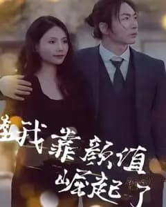 我靠颜值崛起了