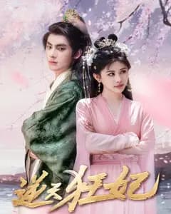 逆天狂妃