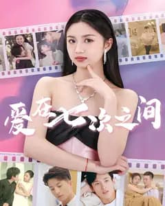 爱在七次之间