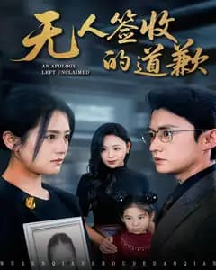 无人签收的道歉