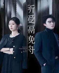 所爱隔晚舟