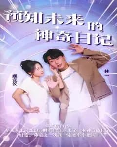 闪婚相亲日