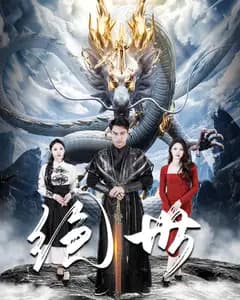 绝世高手之爱