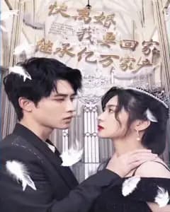 离婚继承亿万
