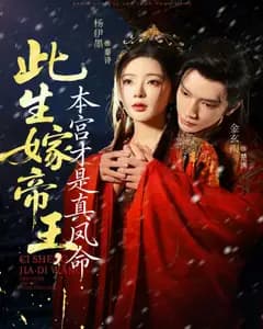 本宫才是真凤命