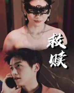 救赎与错爱2