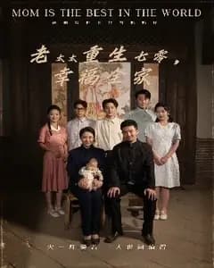 重生七零:奶奶的幸福逆袭
