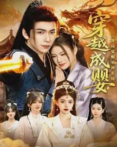 穿越成婴:开局觉醒巫神系统
