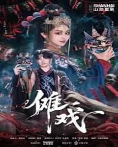 傩戏:面具后的真相
