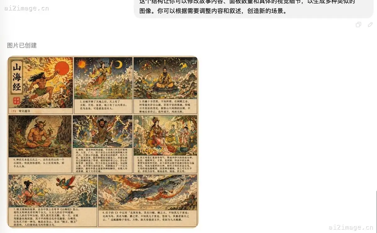 《山海经》复古漫画页面
