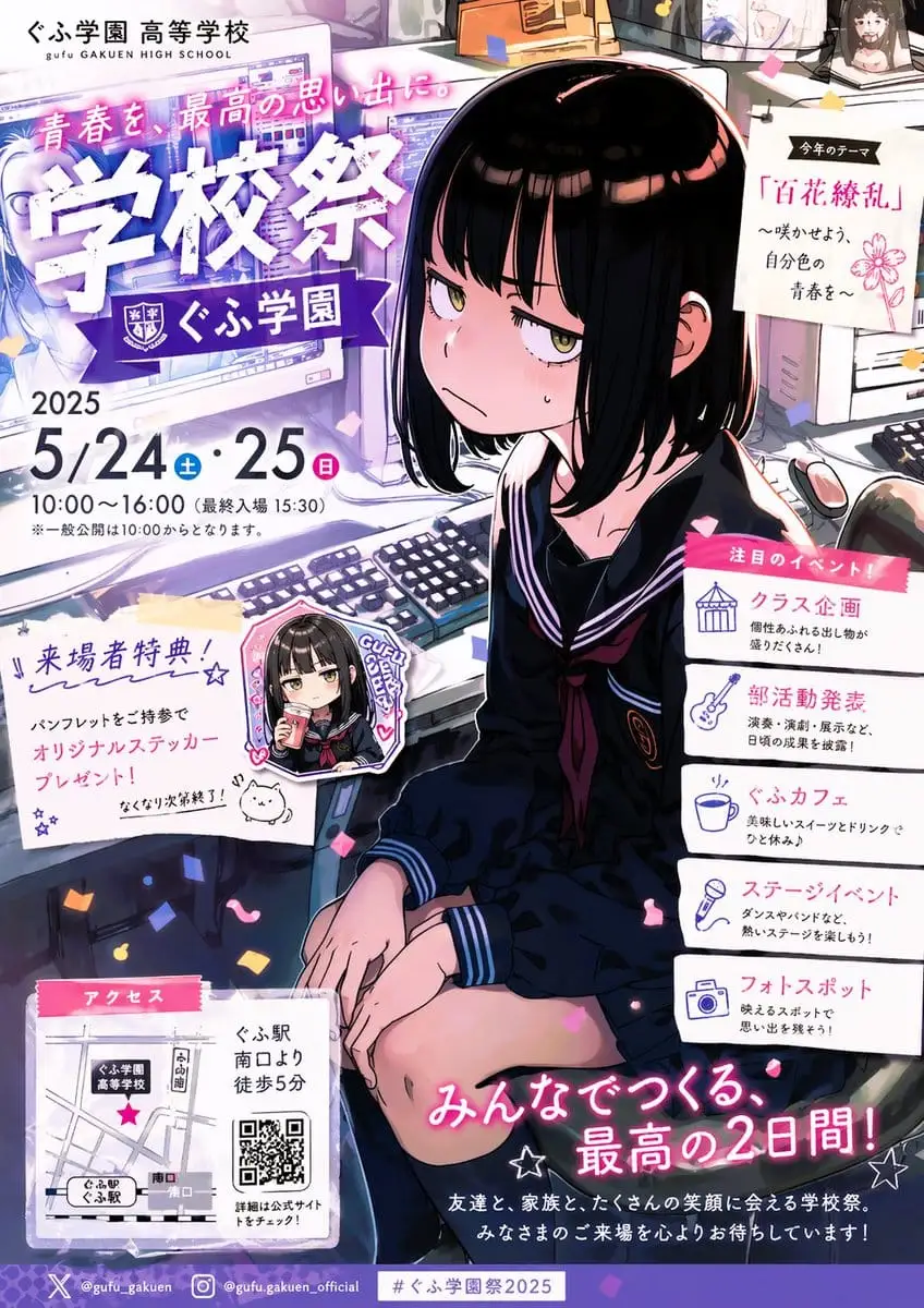 动漫校园祭宣传海报生成器