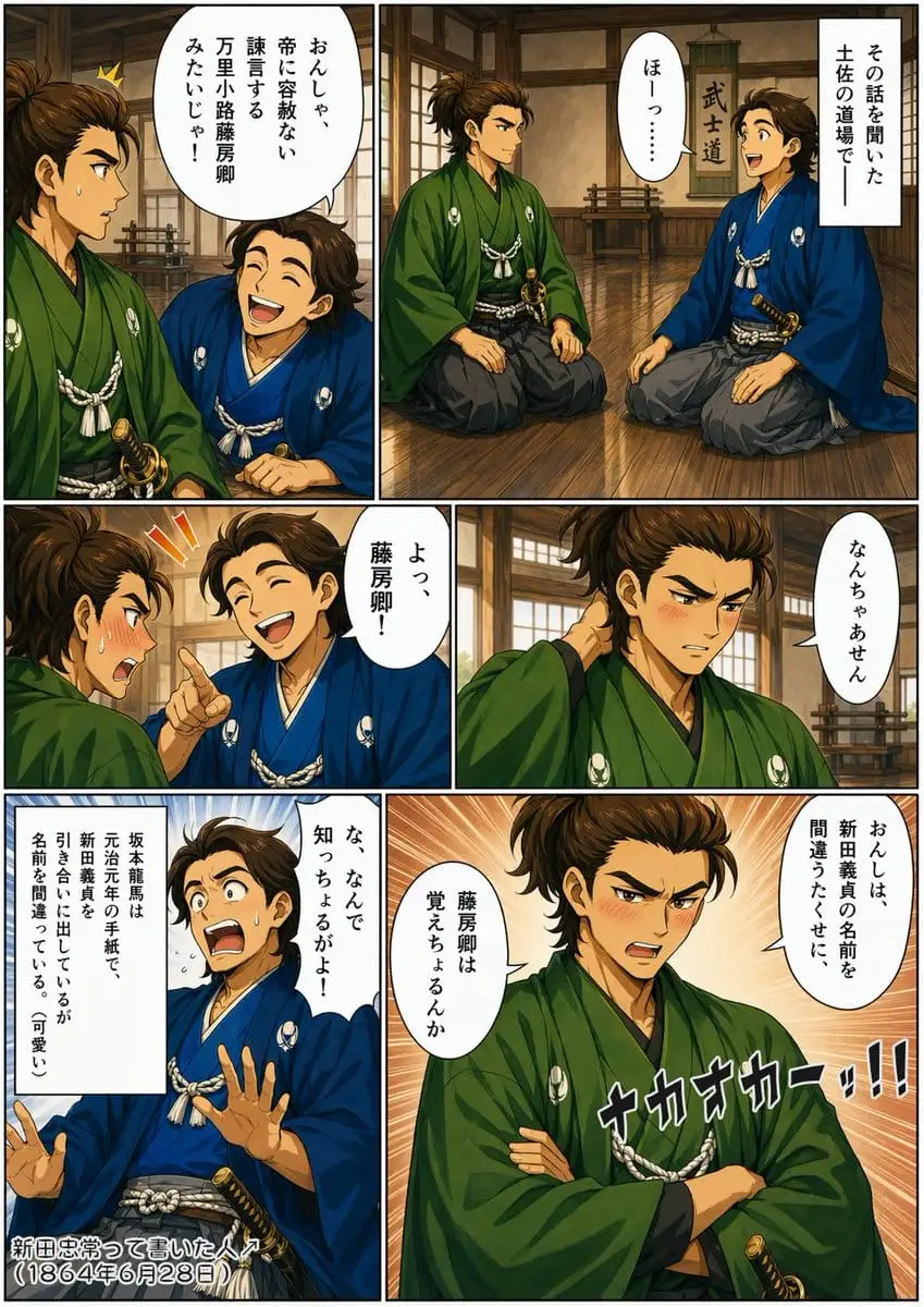 幕末武士道场漫画|6格日式幽默历史页
