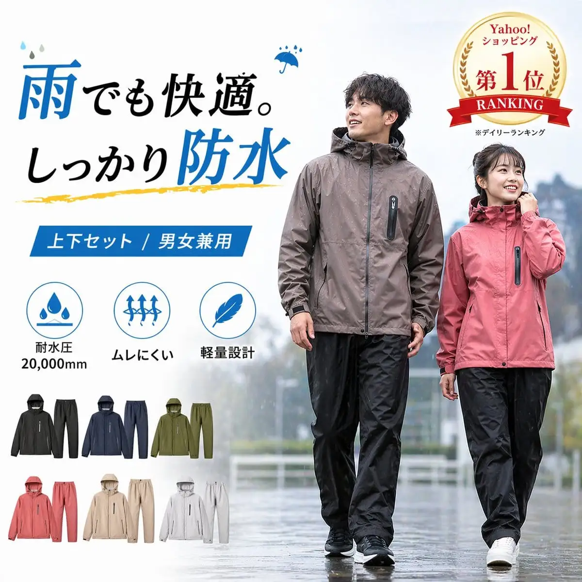 日式防水雨衣电商广告海报设计提示词