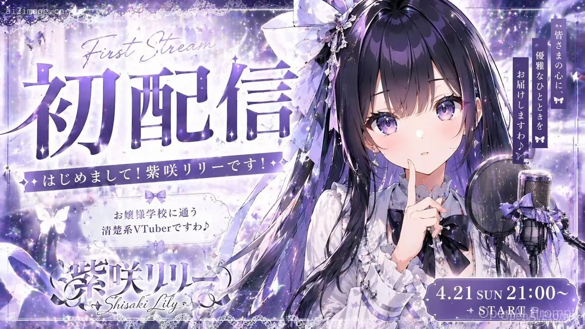 VTuber 初配信缩略图