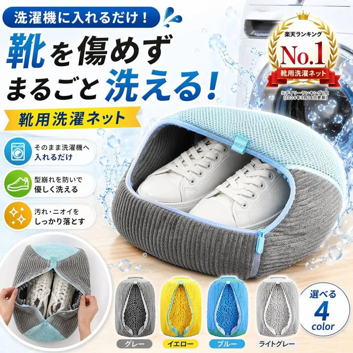 日式鞋类洗衣袋电商广告图制作