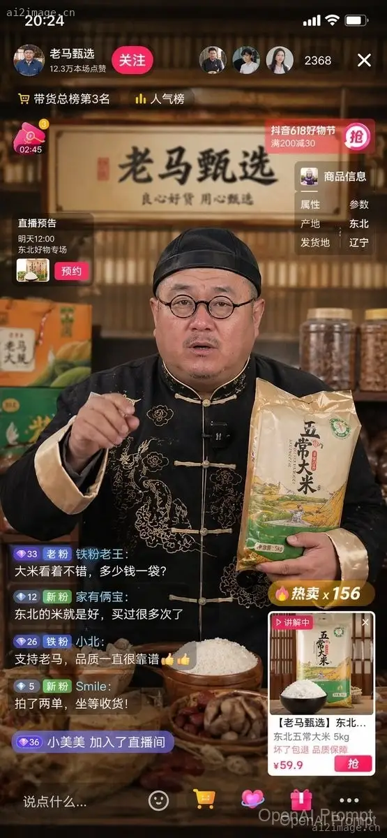 直播人物提示词