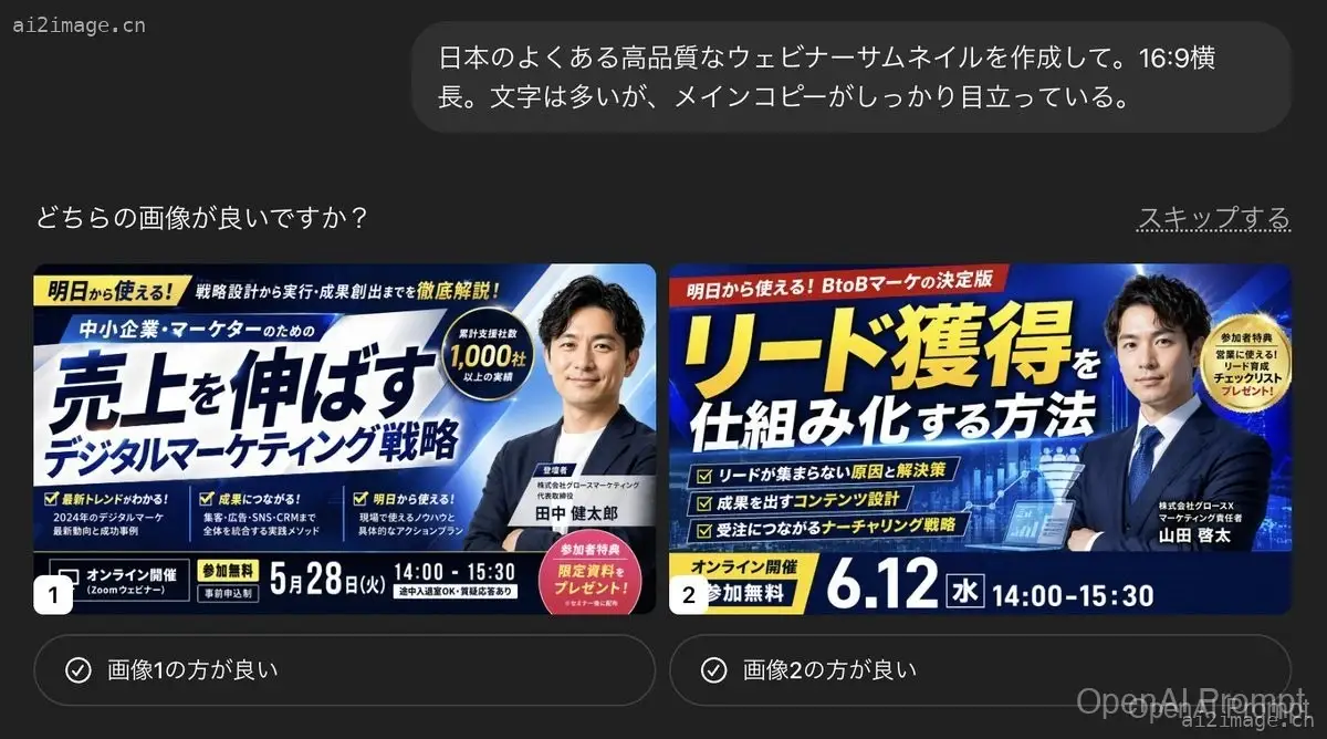 日语网络研讨会缩略图生成器