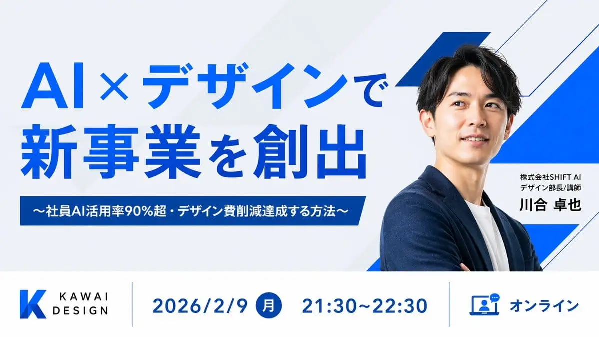 日语AI网络研讨会缩略图设计 | 企业科技风