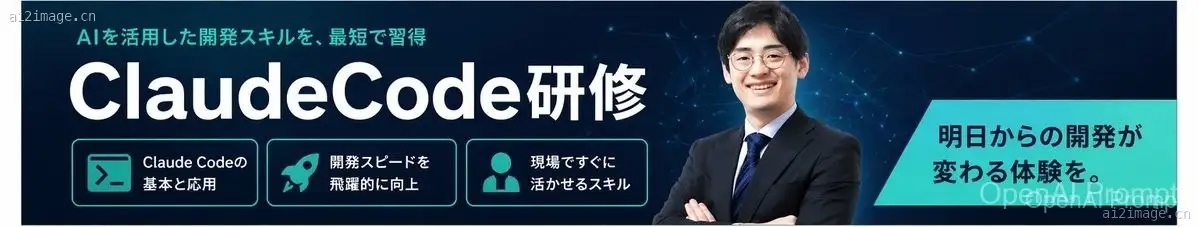 日语 AI 培训横幅