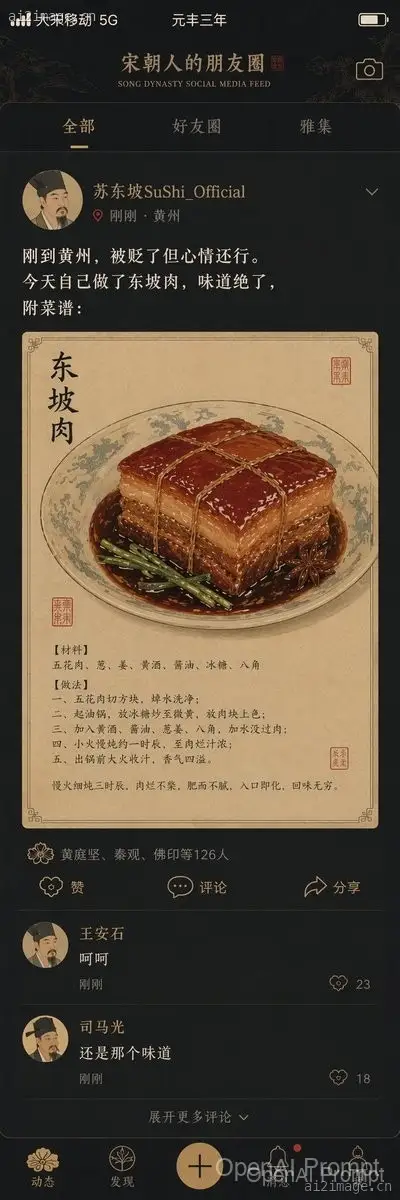 宋朝社交媒体动态