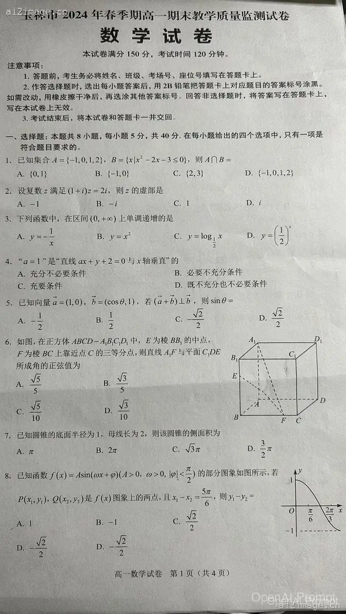 照片级逼真的中文数学试卷