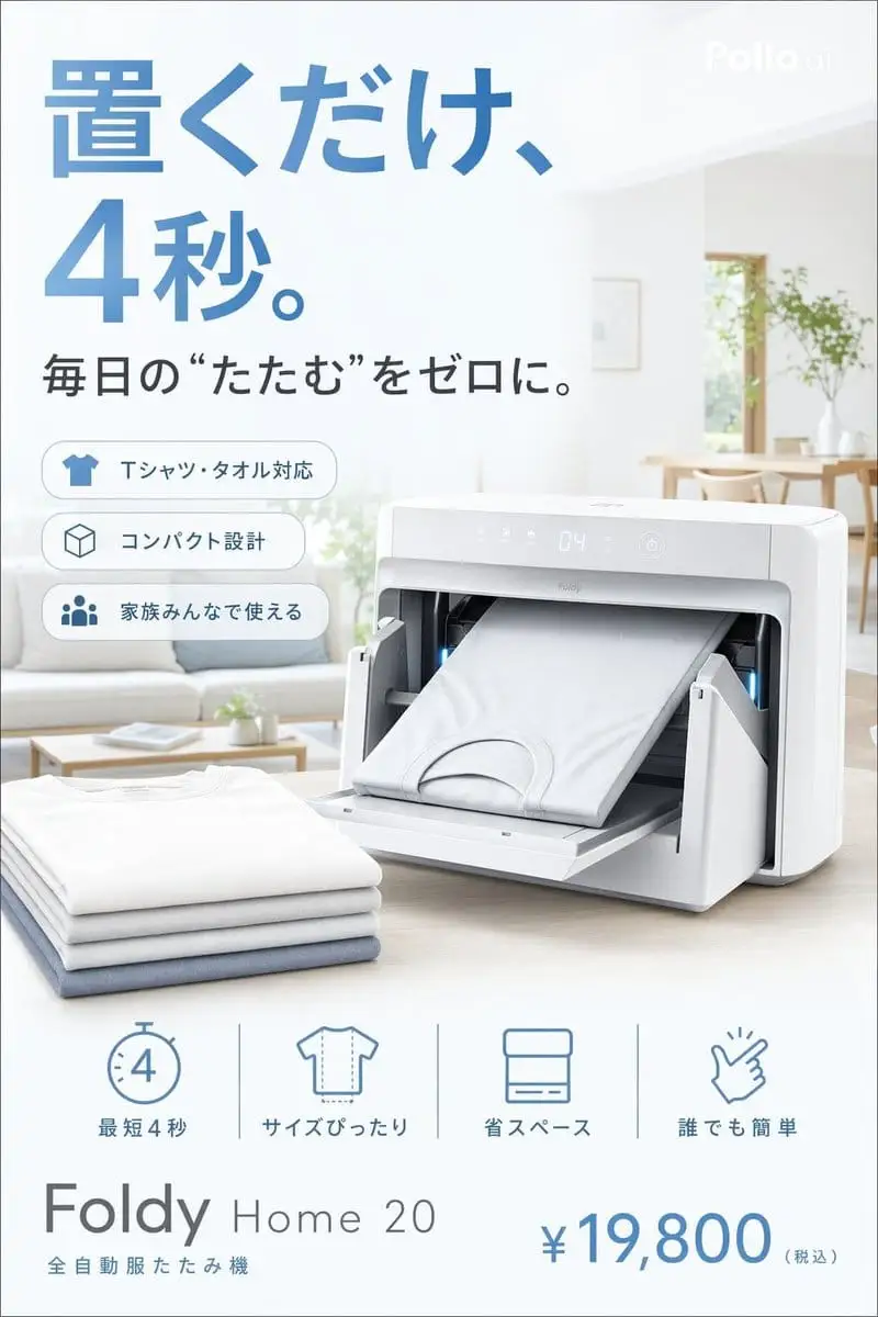 日式自动折衣机广告海报设计