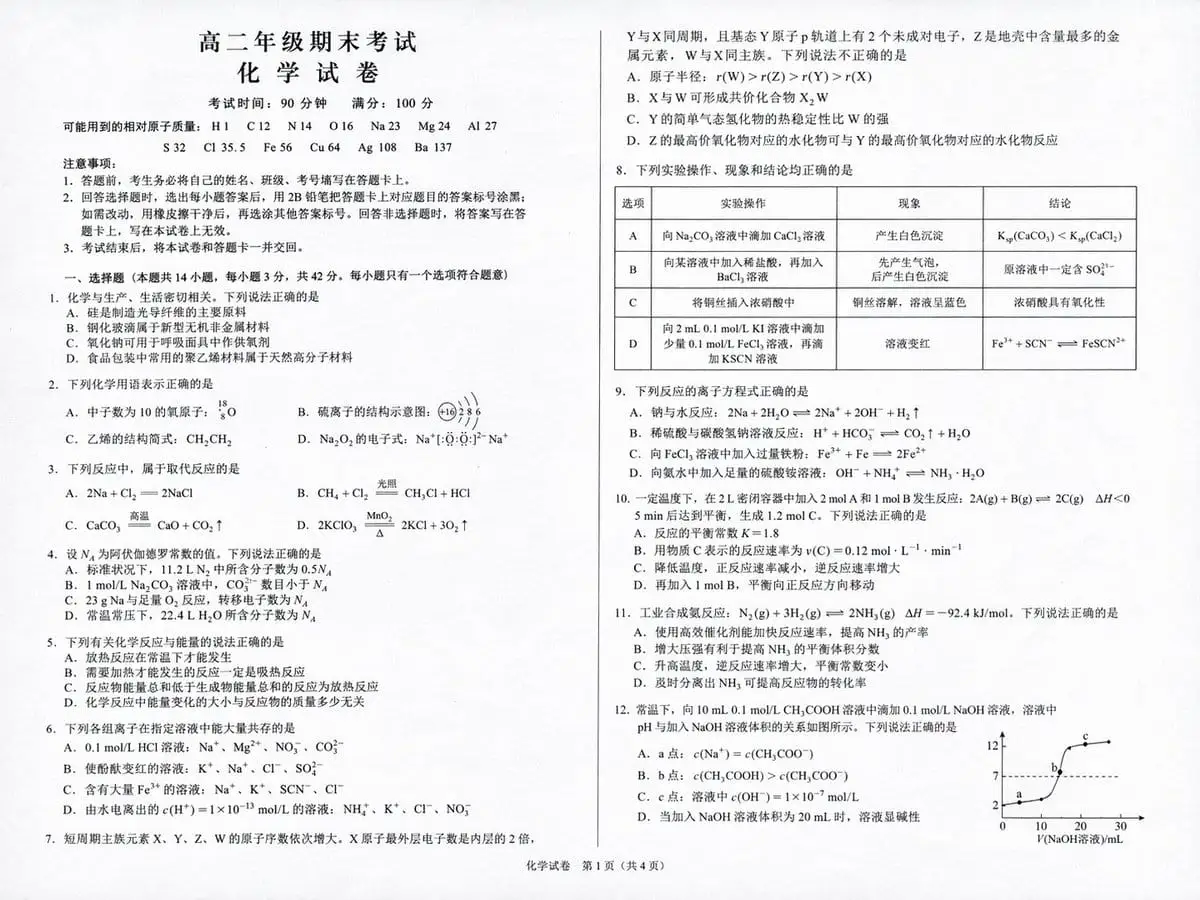一键生成高中化学模拟试卷