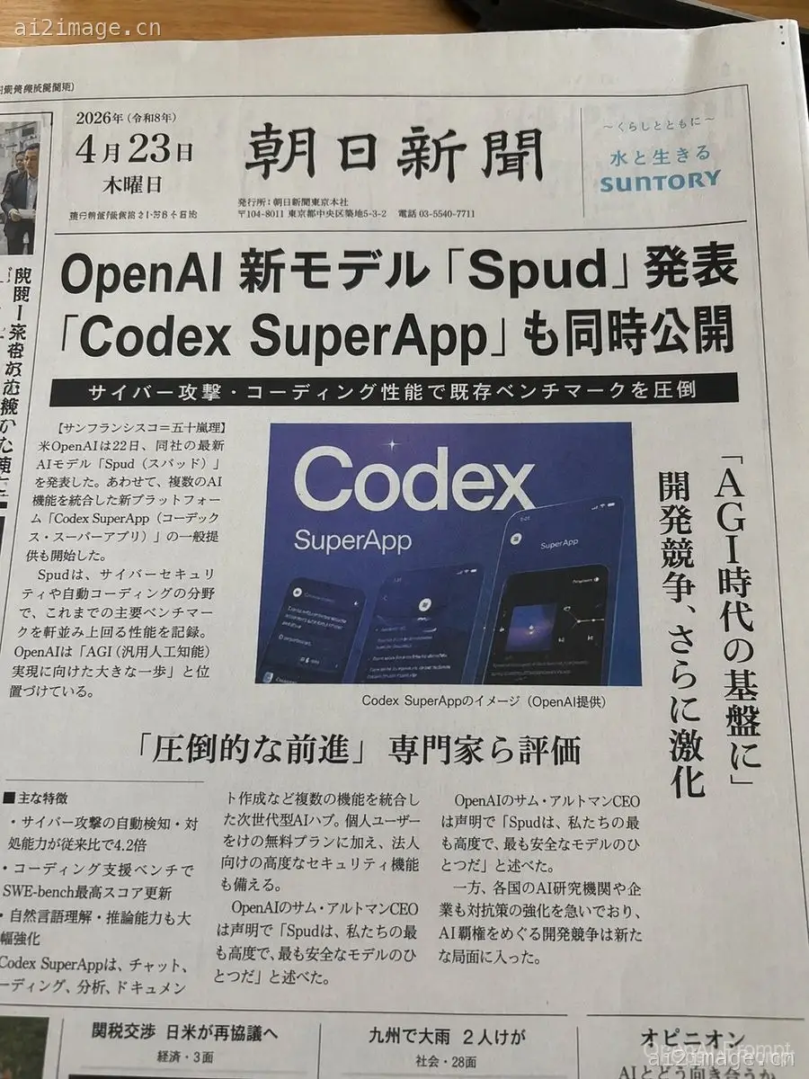 逼真的日本报纸头版